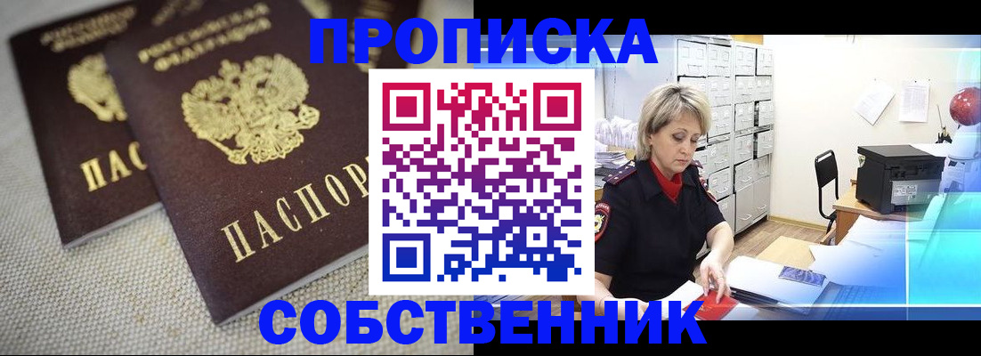 временная прописка в Котово