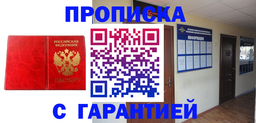 прописка для школы в Котово