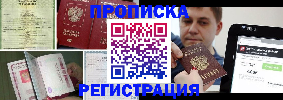 временная регистрация для всех в Котово