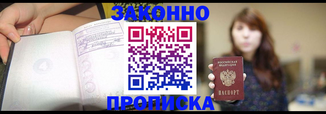 прописка для военкомата в Котово